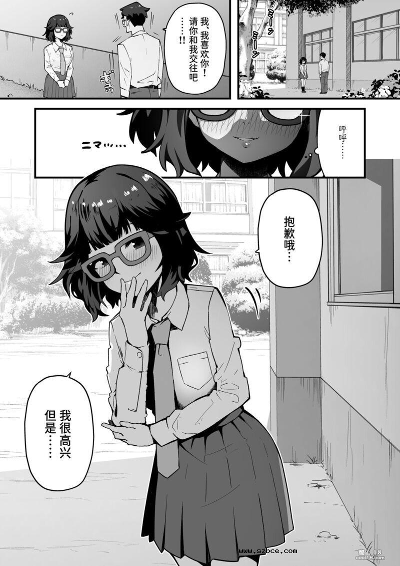 【中文漫画】在意的女孩是M母猪