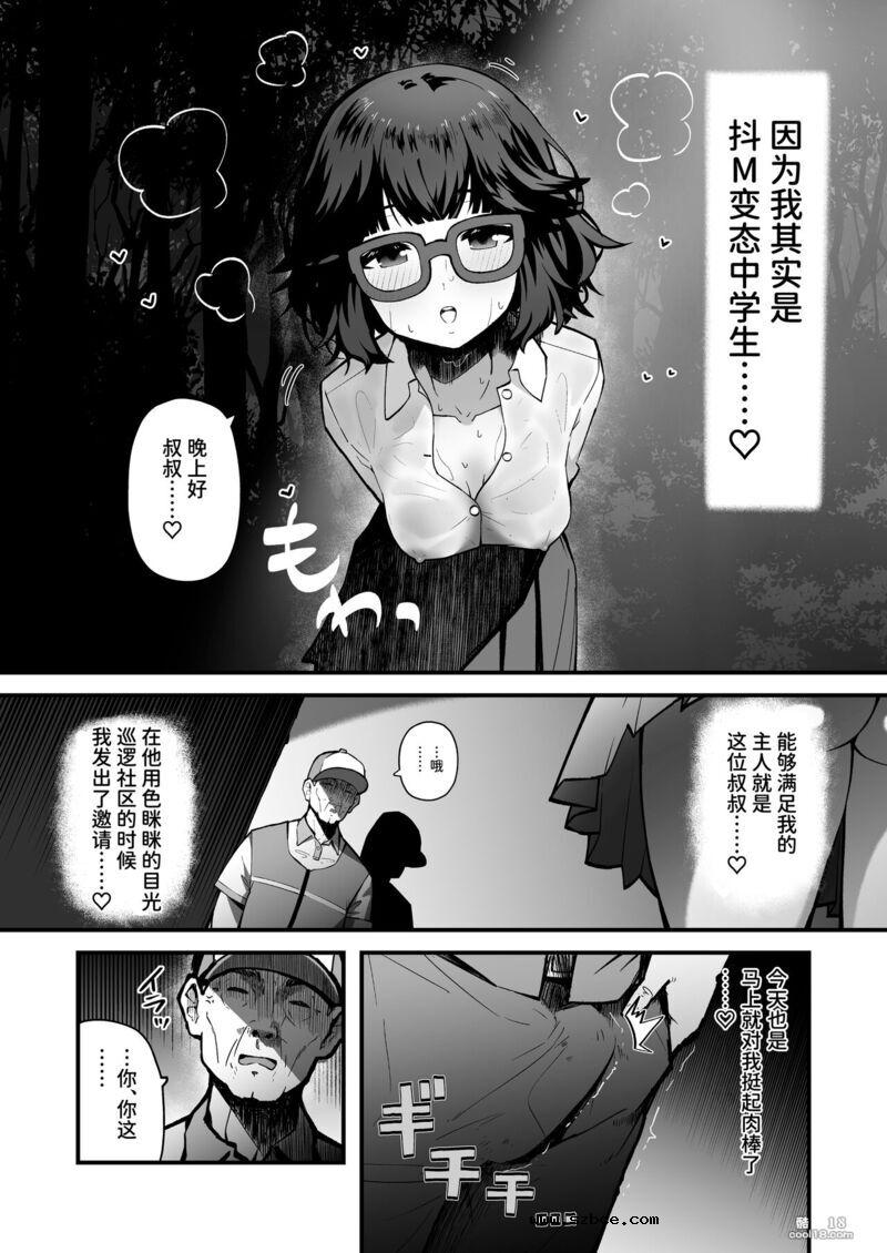 【中文漫画】在意的女孩是M母猪