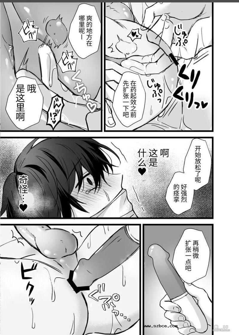 【中文漫画】雌堕诱饵搜查官