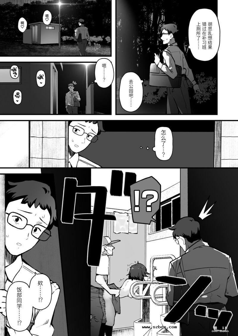 【中文漫画】在意的女孩是M母猪