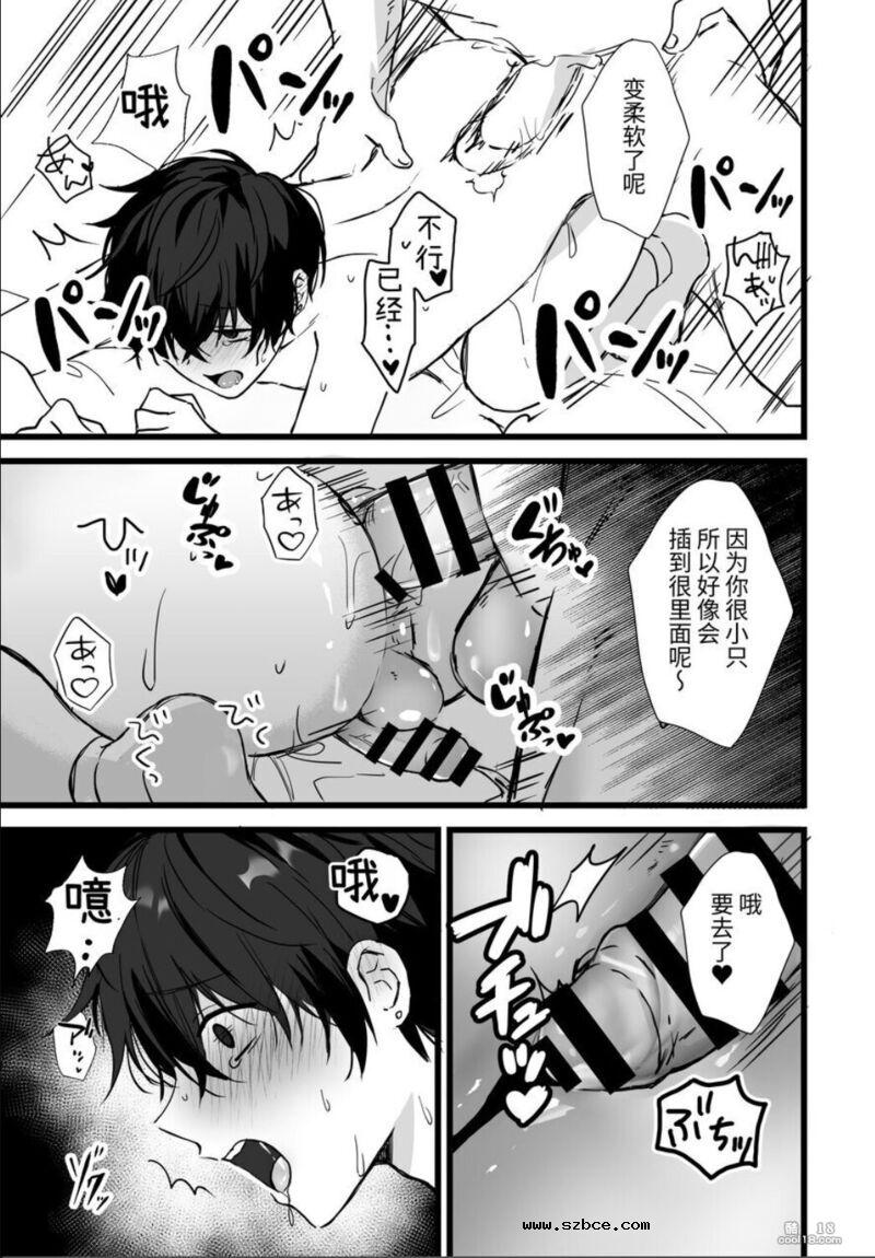 【中文漫画】雌堕诱饵搜查官