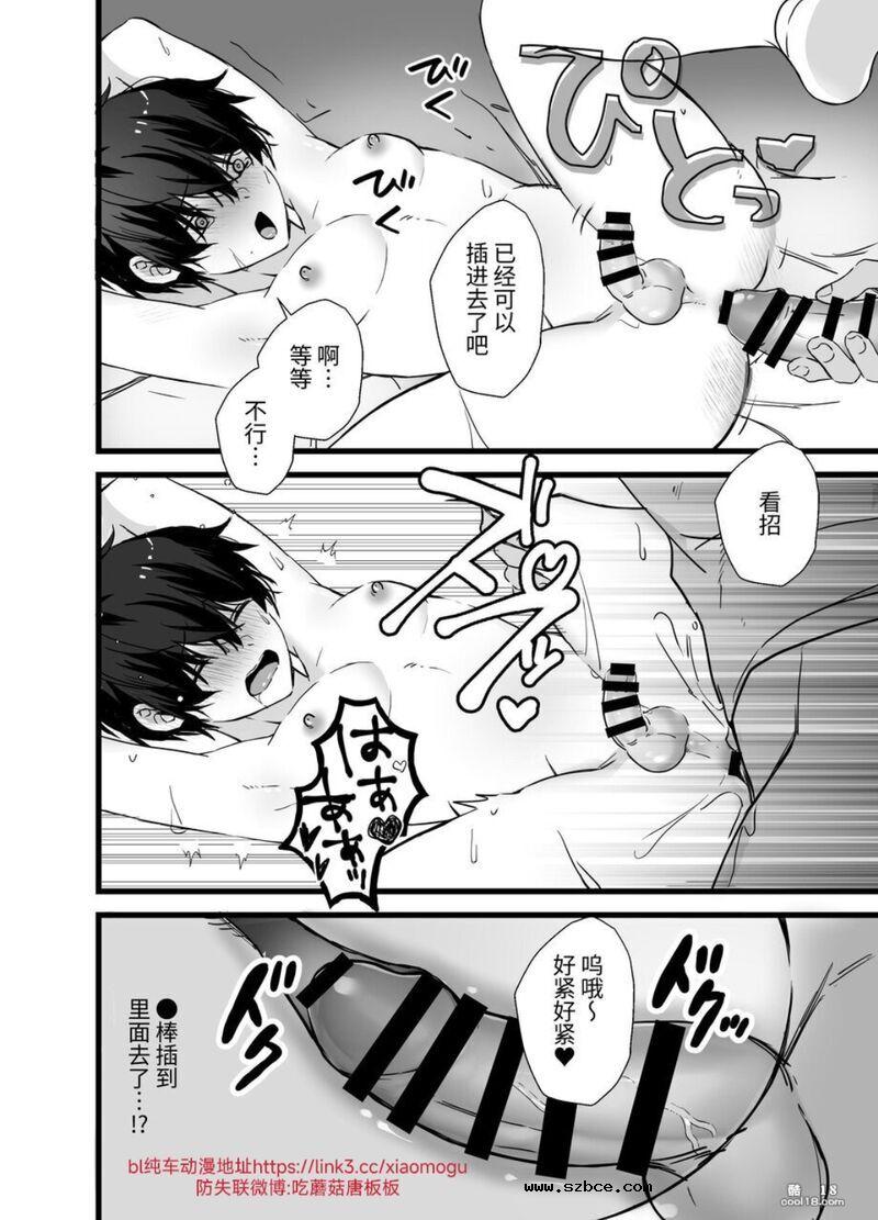 【中文漫画】雌堕诱饵搜查官