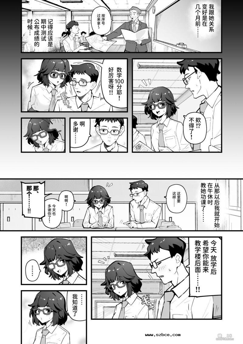 【中文漫画】在意的女孩是M母猪
