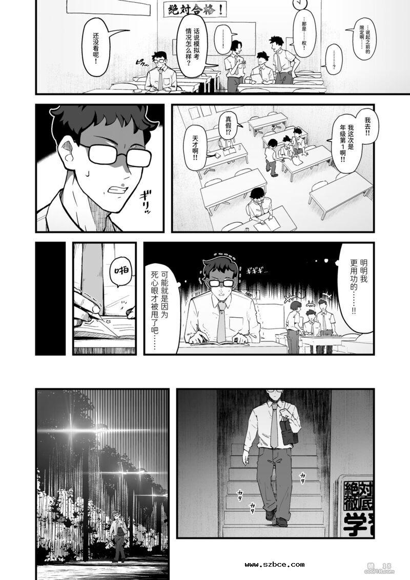 【中文漫画】在意的女孩是M母猪