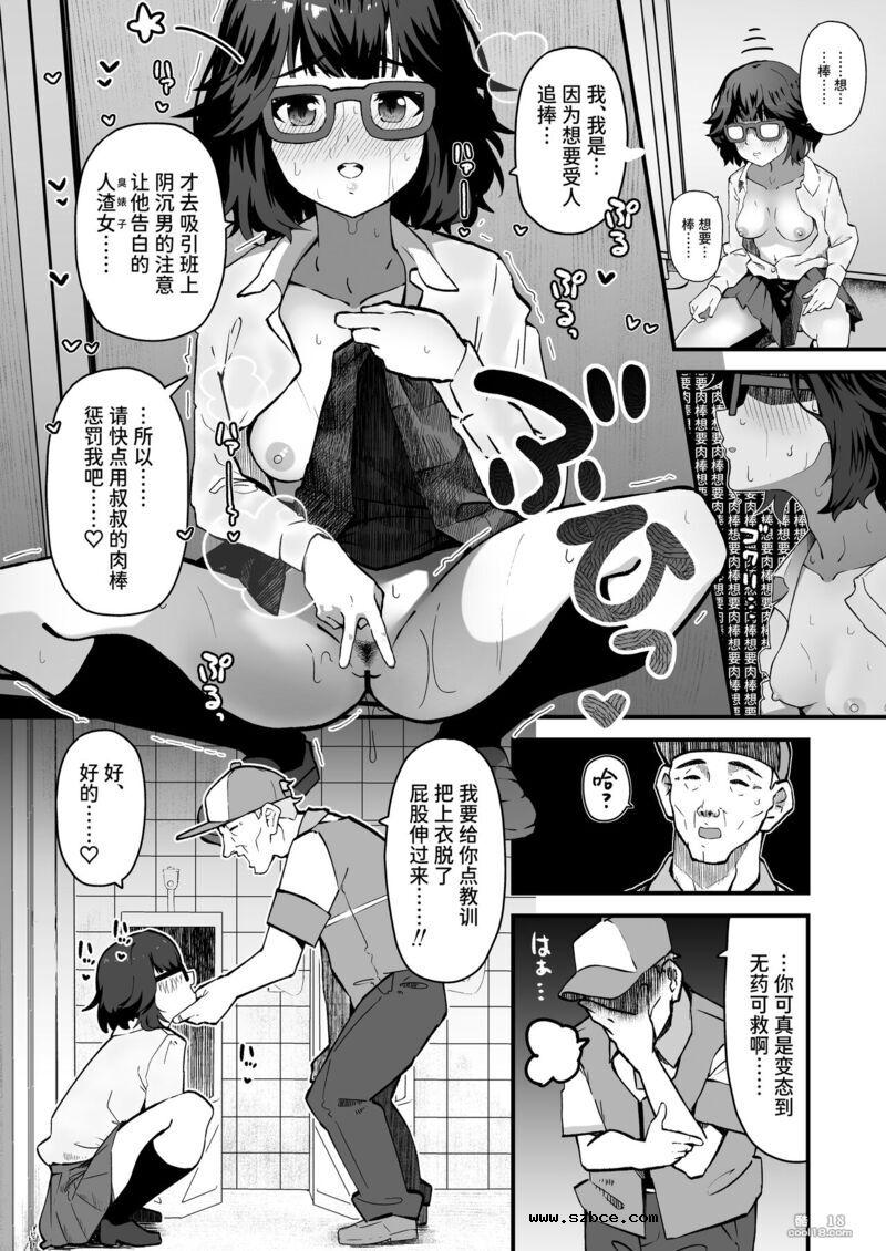 【中文漫画】在意的女孩是M母猪
