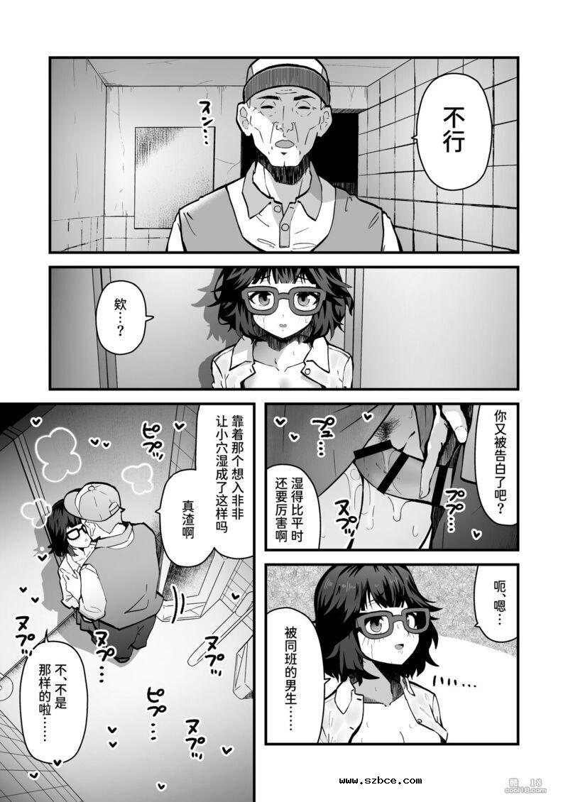【中文漫画】在意的女孩是M母猪