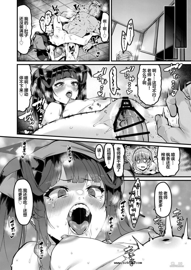 【中文漫画】枫香的灾难与用餐