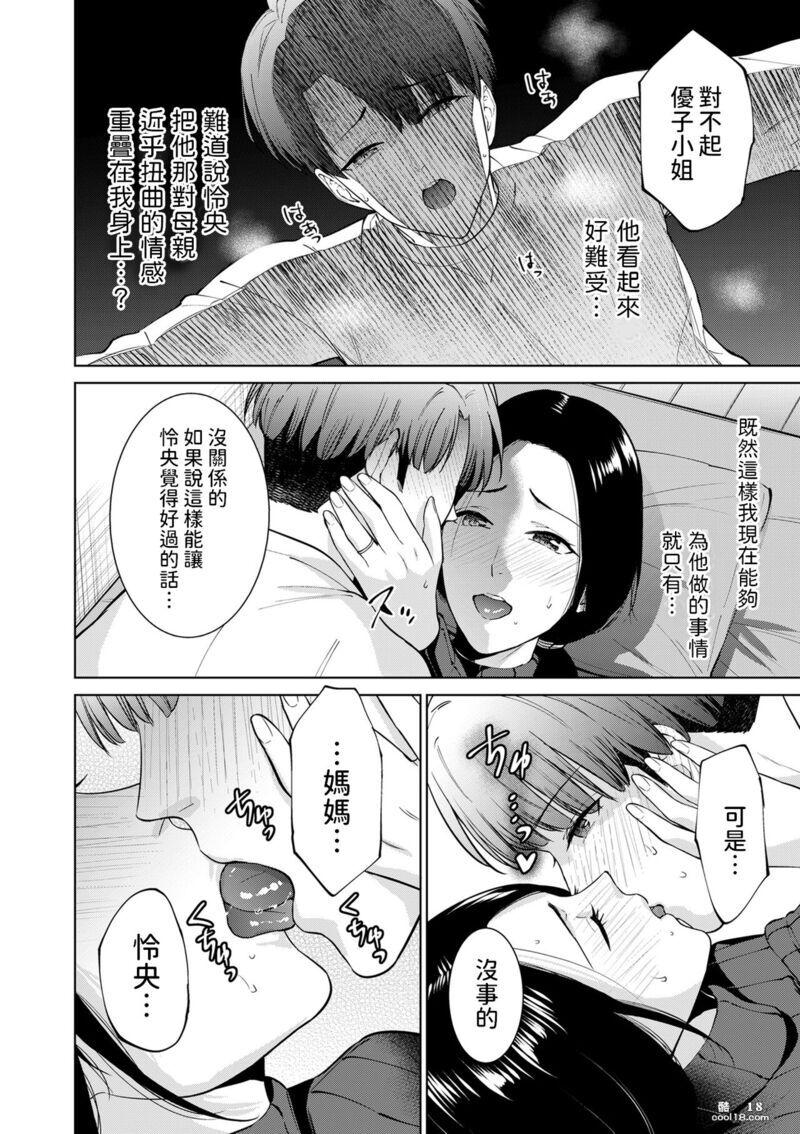 【中文漫画】NTR 裸体禁忌出租