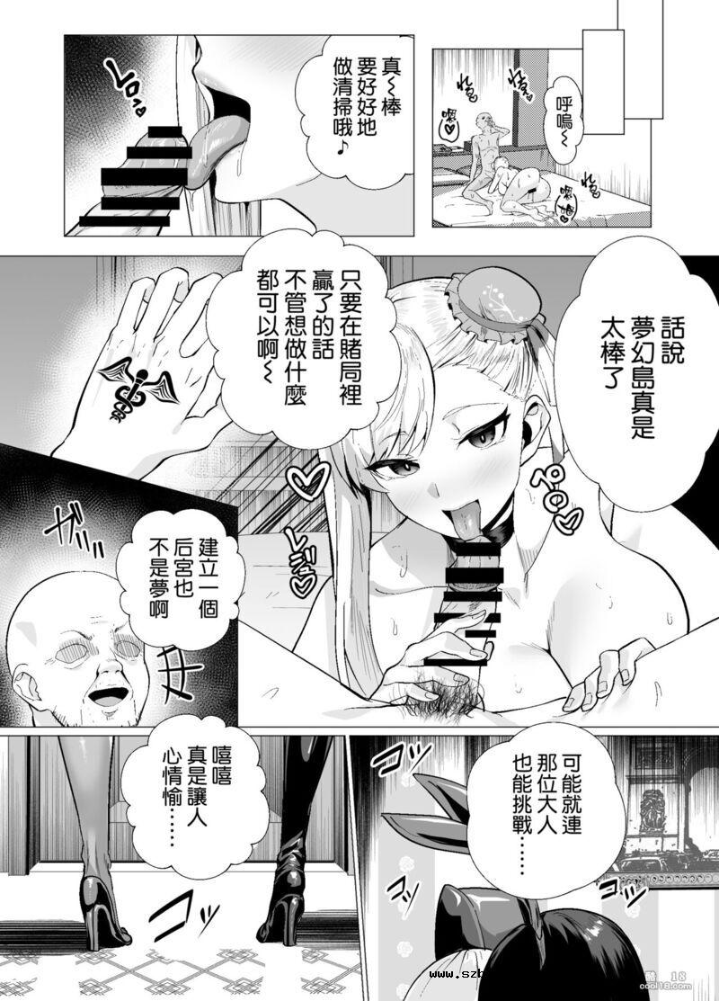 【中文漫画】極東絢爛賭博島
