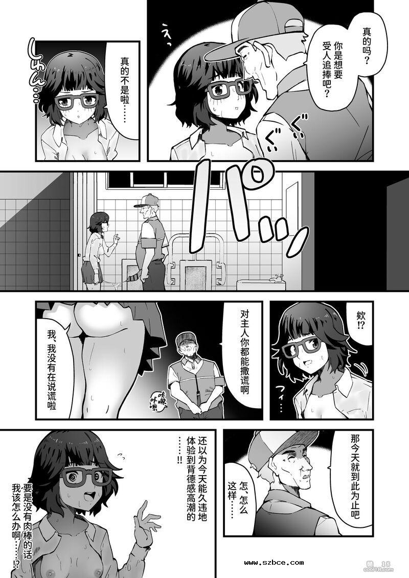 【中文漫画】在意的女孩是M母猪