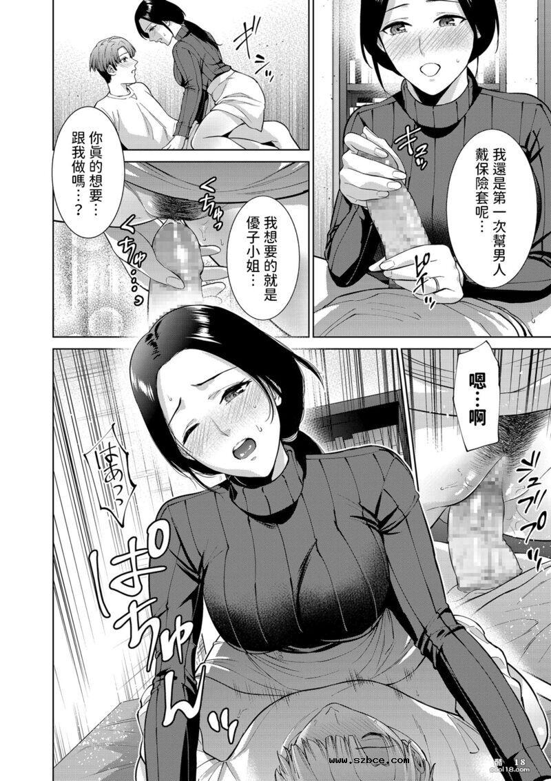 【中文漫画】NTR 裸体禁忌出租
