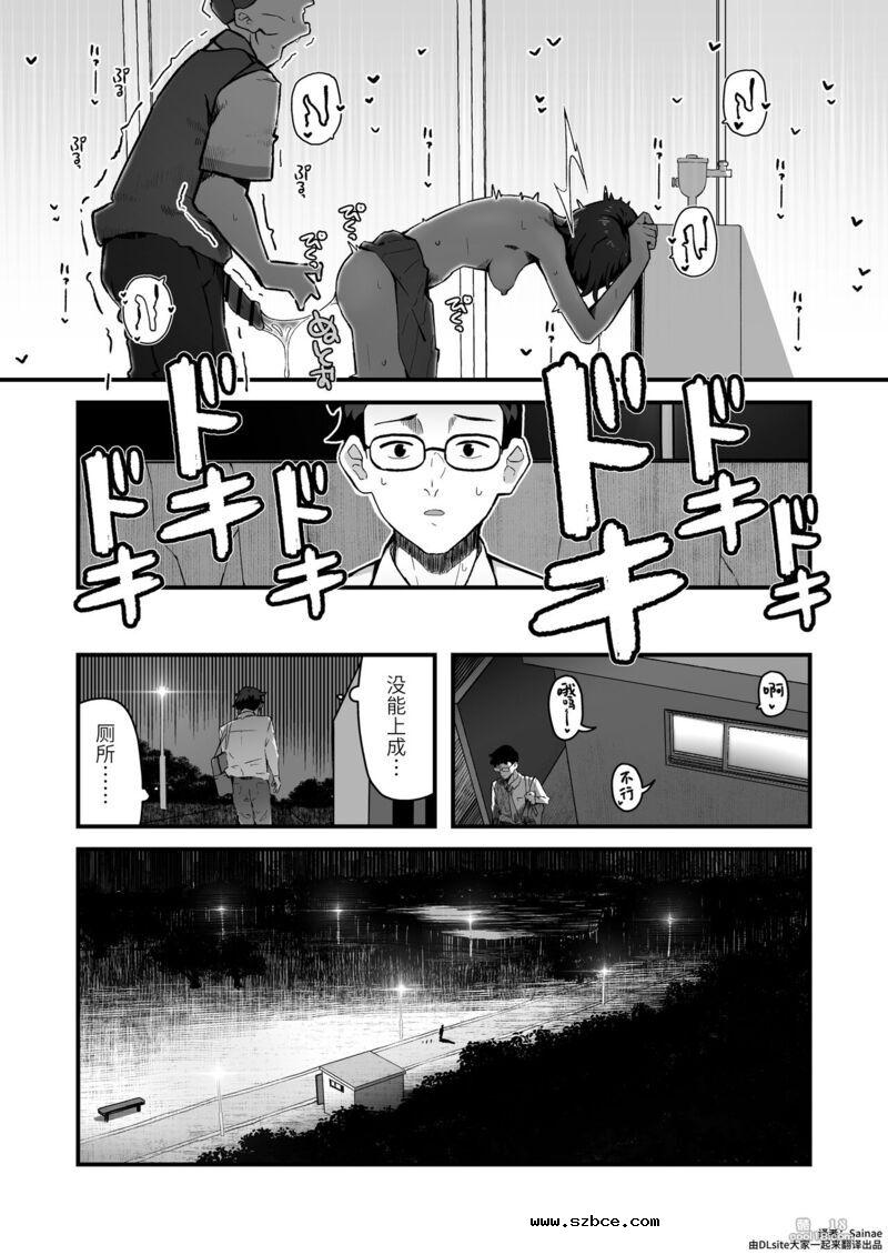 【中文漫画】在意的女孩是M母猪