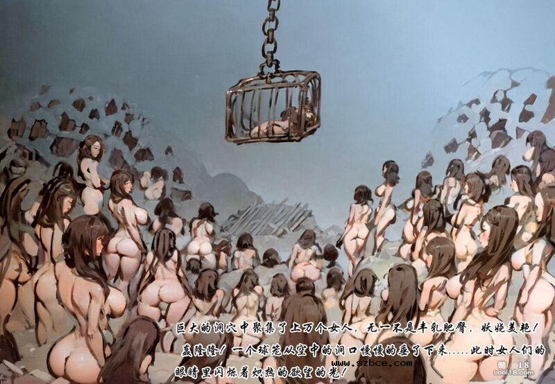 【黑暗漫画系列】女人窝 - 洞穴