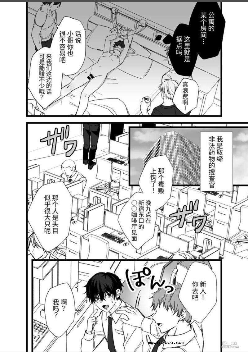 【中文漫画】雌堕诱饵搜查官