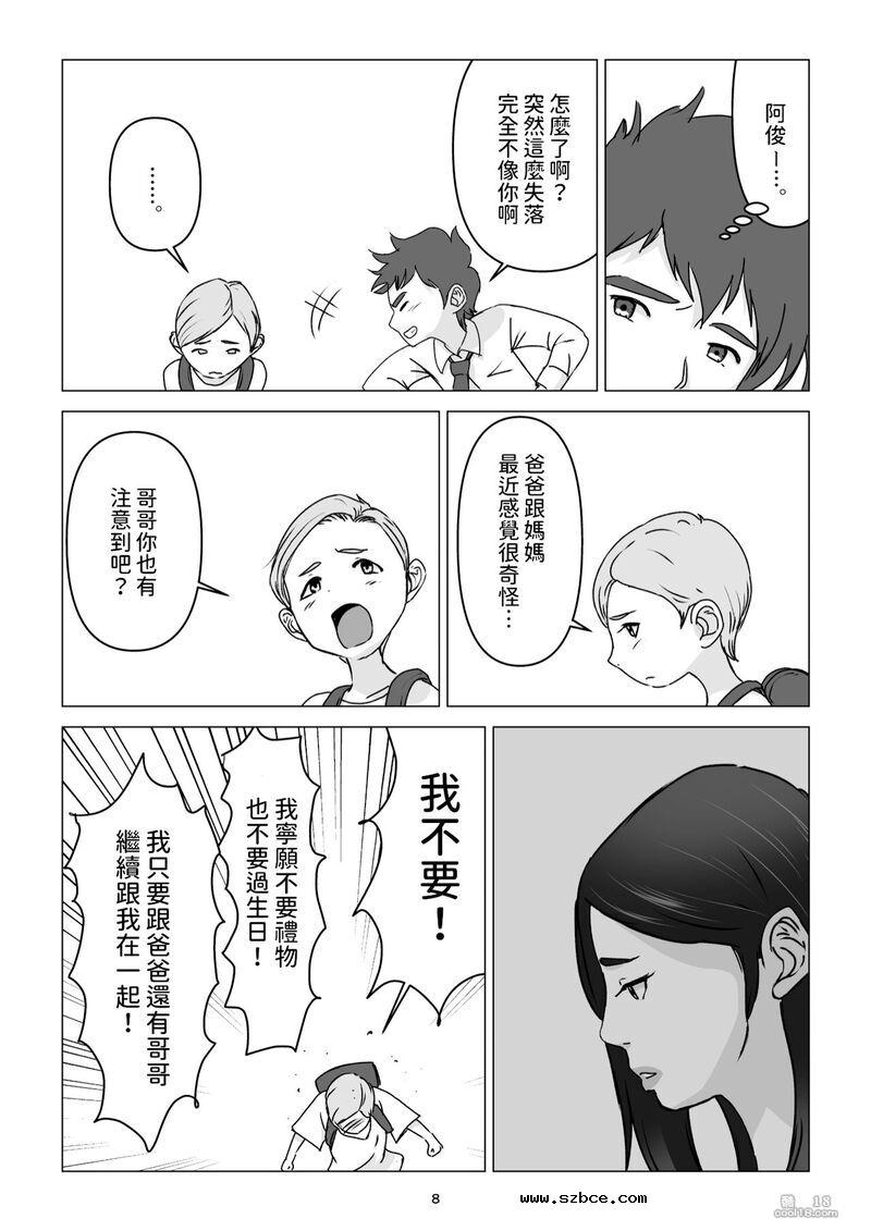 【中文漫画】父親不在家我經不起母親的誘惑而讓她懷孕了