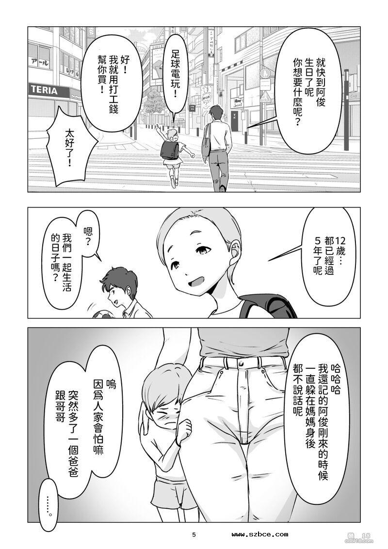 【中文漫画】父親不在家我經不起母親的誘惑而讓她懷孕了