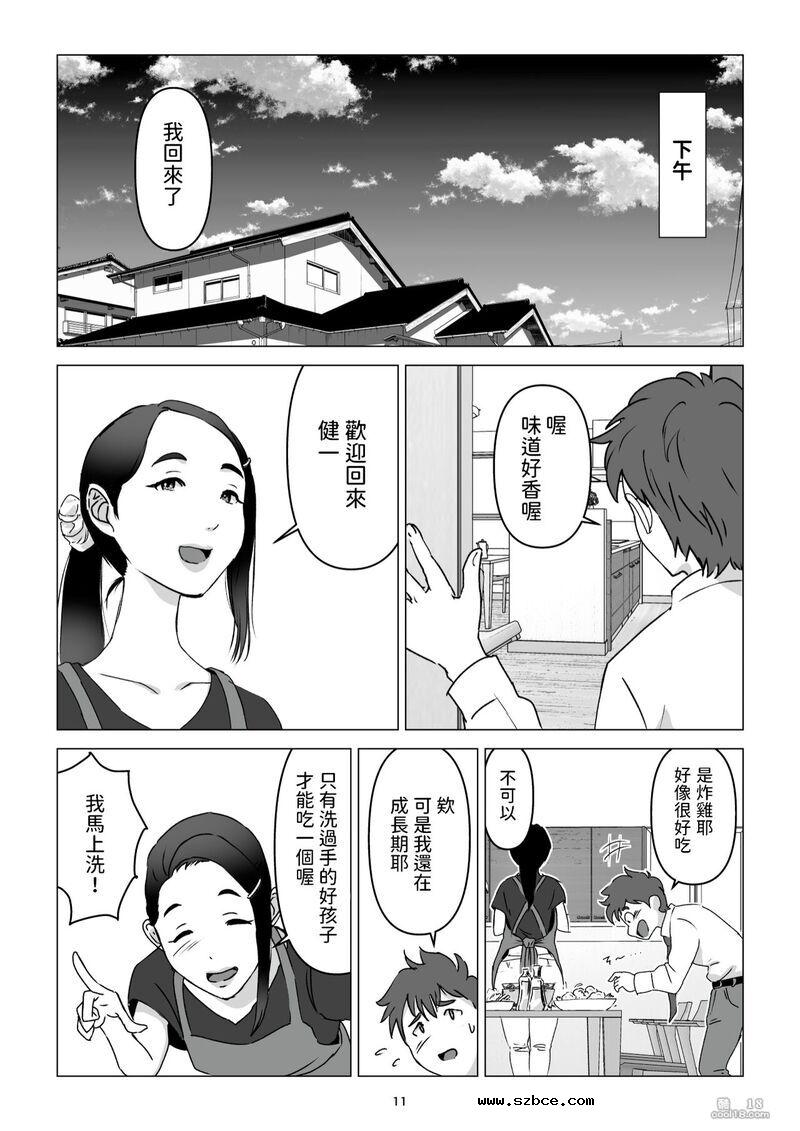 【中文漫画】父親不在家我經不起母親的誘惑而讓她懷孕了
