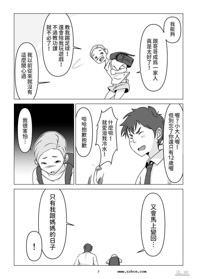 【中文漫画】父親不在家我經不起母親的誘惑而讓她懷孕了