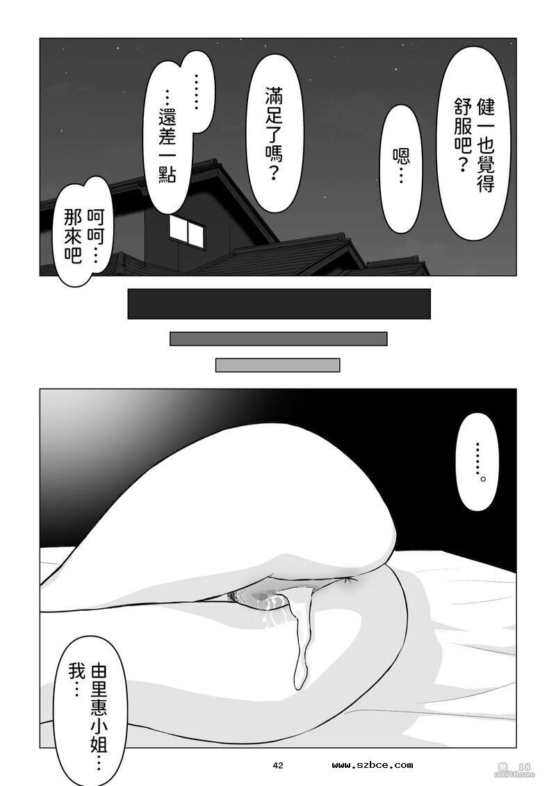 【中文漫画】父親不在家我經不起母親的誘惑而讓她懷孕了
