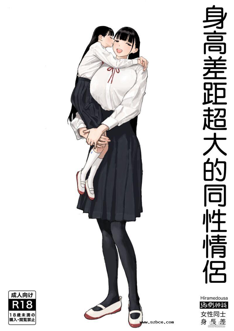 【中文漫画】身高差距超大的同性情侶