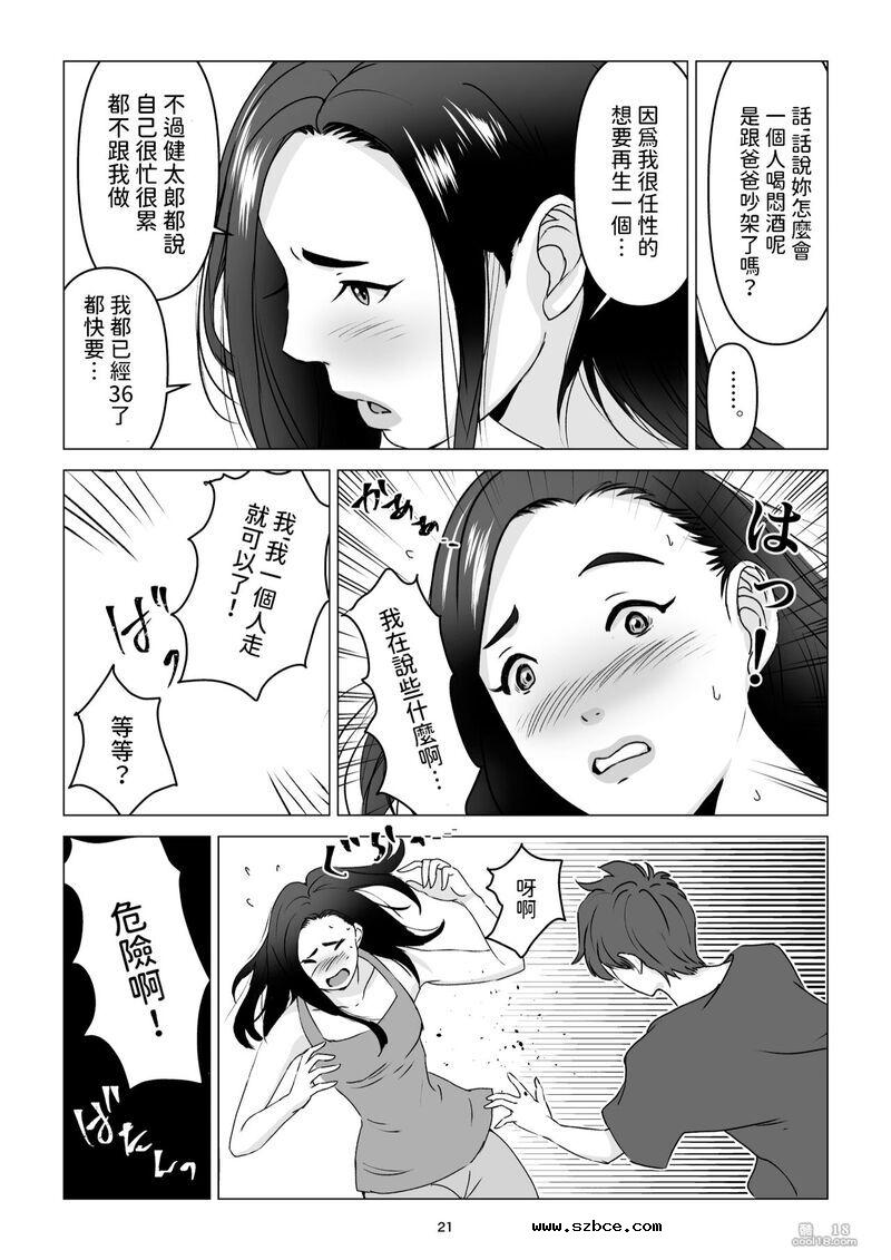 【中文漫画】父親不在家我經不起母親的誘惑而讓她懷孕了
