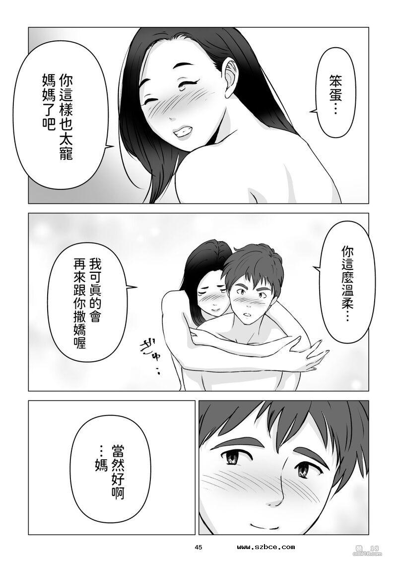 【中文漫画】父親不在家我經不起母親的誘惑而讓她懷孕了
