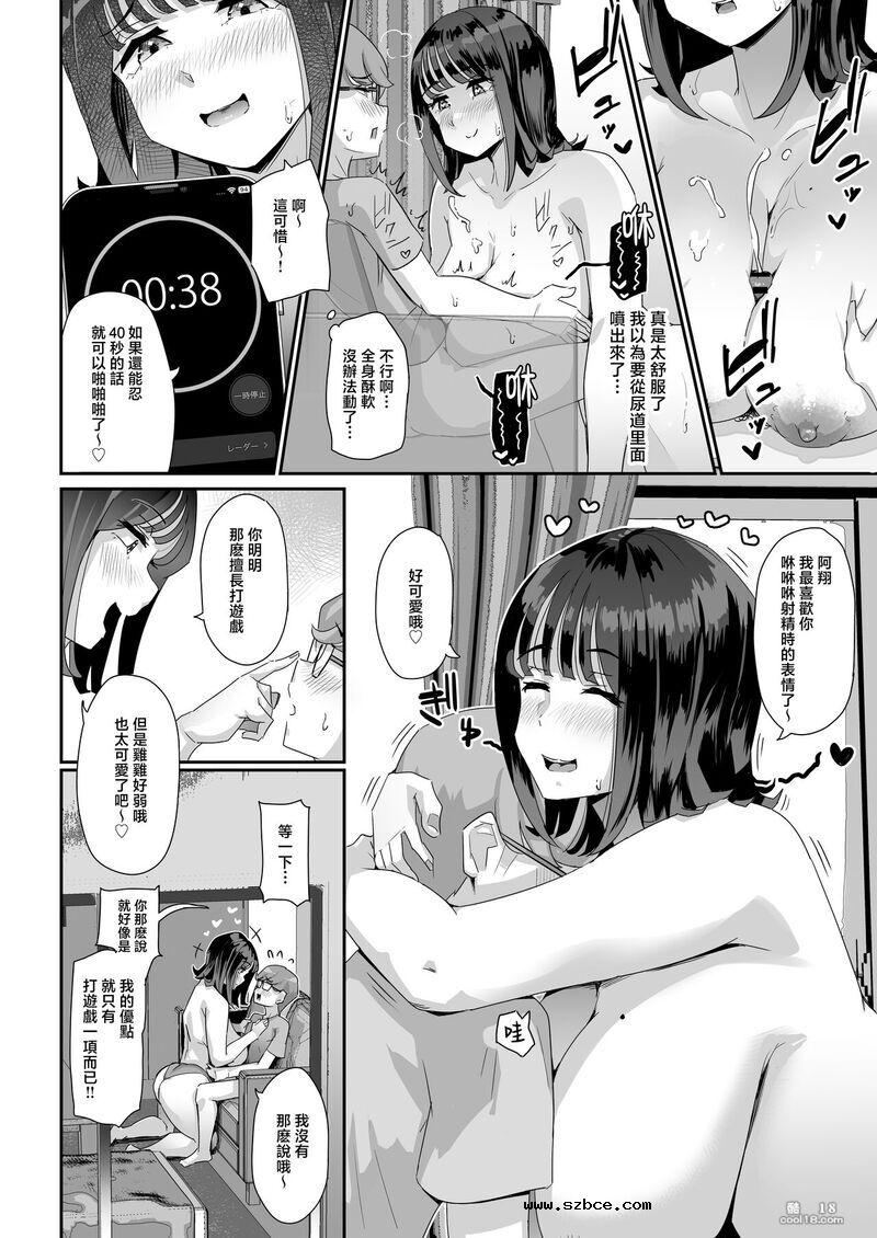 【中文漫画】巨乳女友幫我舒舒服服撸肉棒的故事