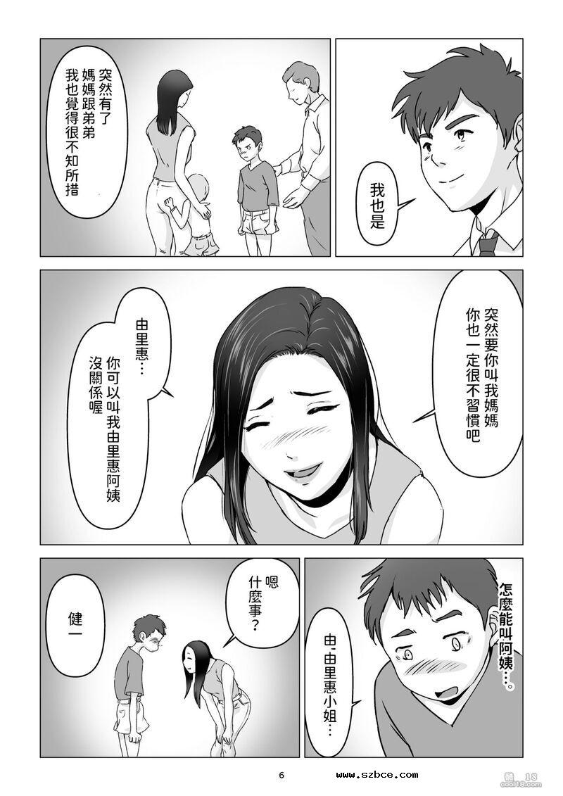 【中文漫画】父親不在家我經不起母親的誘惑而讓她懷孕了