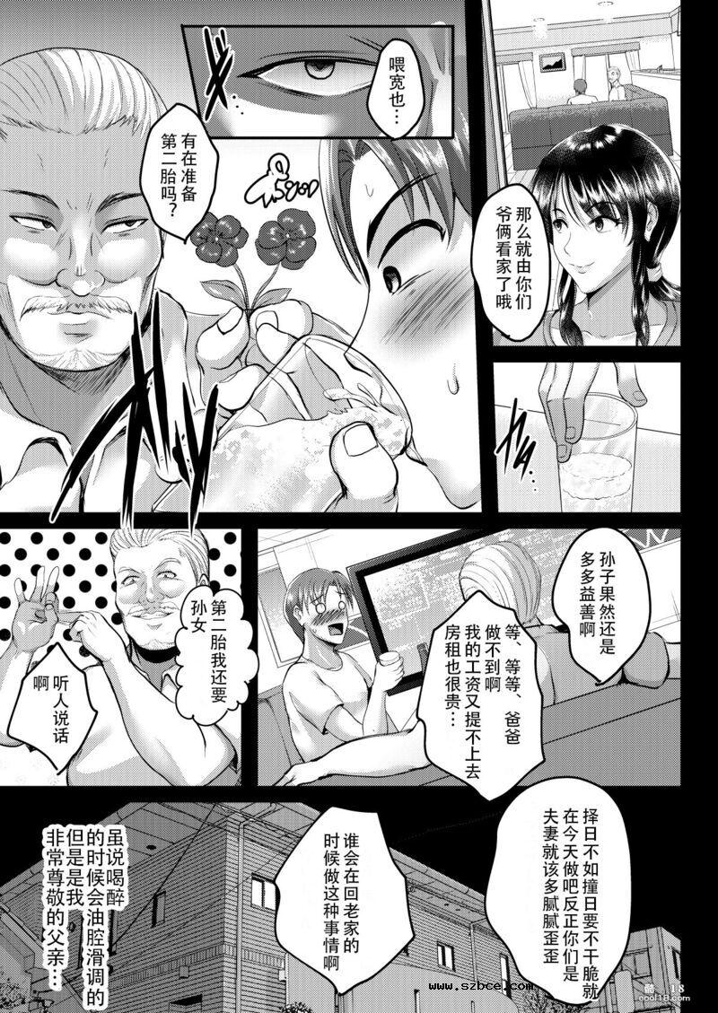 【中文漫画】催眠夫婦性活
