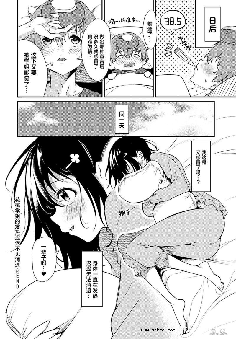 【中文漫画】花桃学姐的发热迟迟不见消退