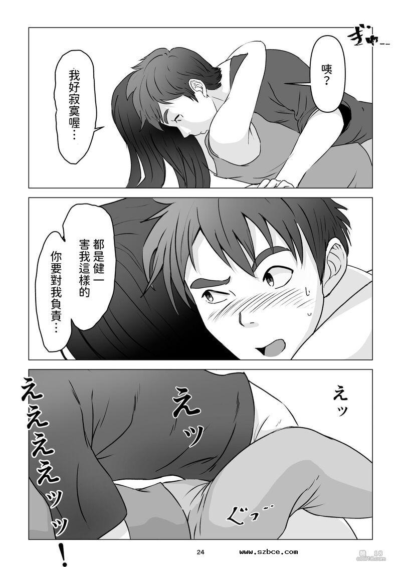 【中文漫画】父親不在家我經不起母親的誘惑而讓她懷孕了