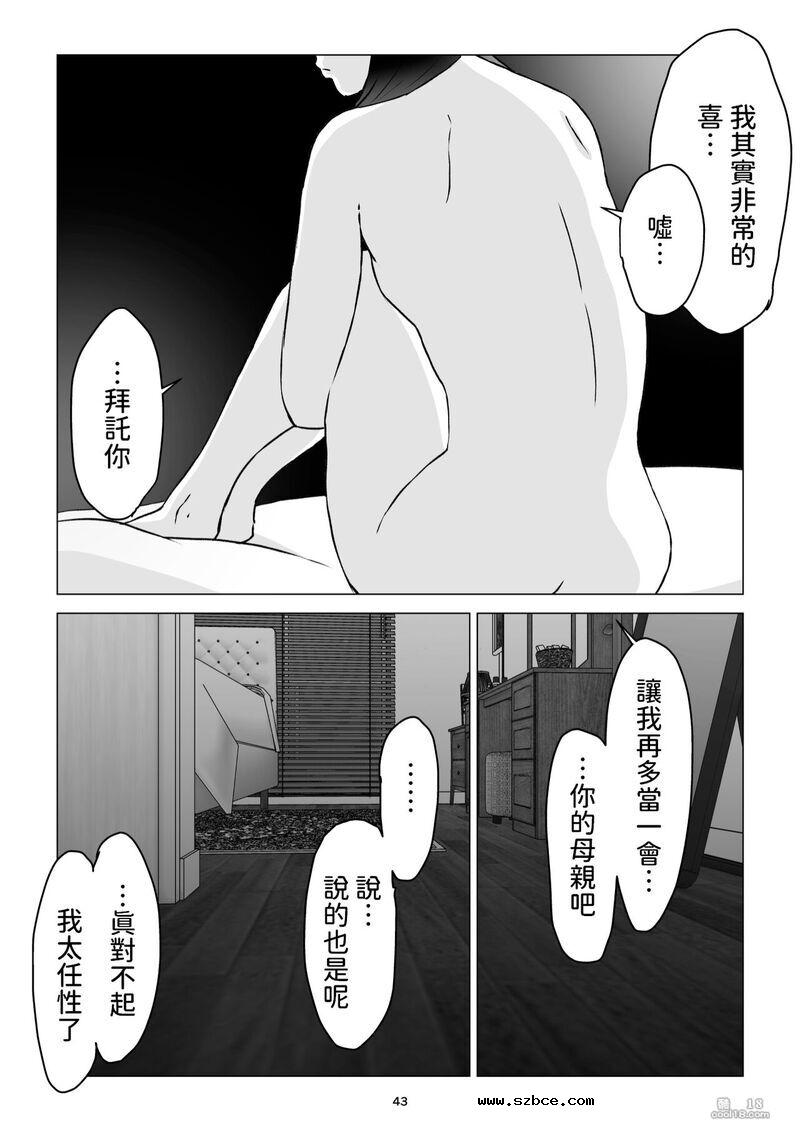 【中文漫画】父親不在家我經不起母親的誘惑而讓她懷孕了