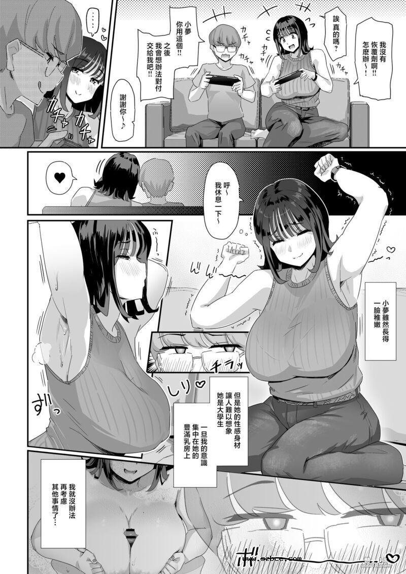 【中文漫画】巨乳女友幫我舒舒服服撸肉棒的故事