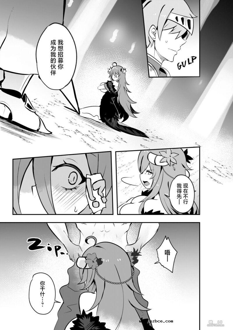 【中文漫画】最终的 Dungeon Boss 不可能这么容易打败？！