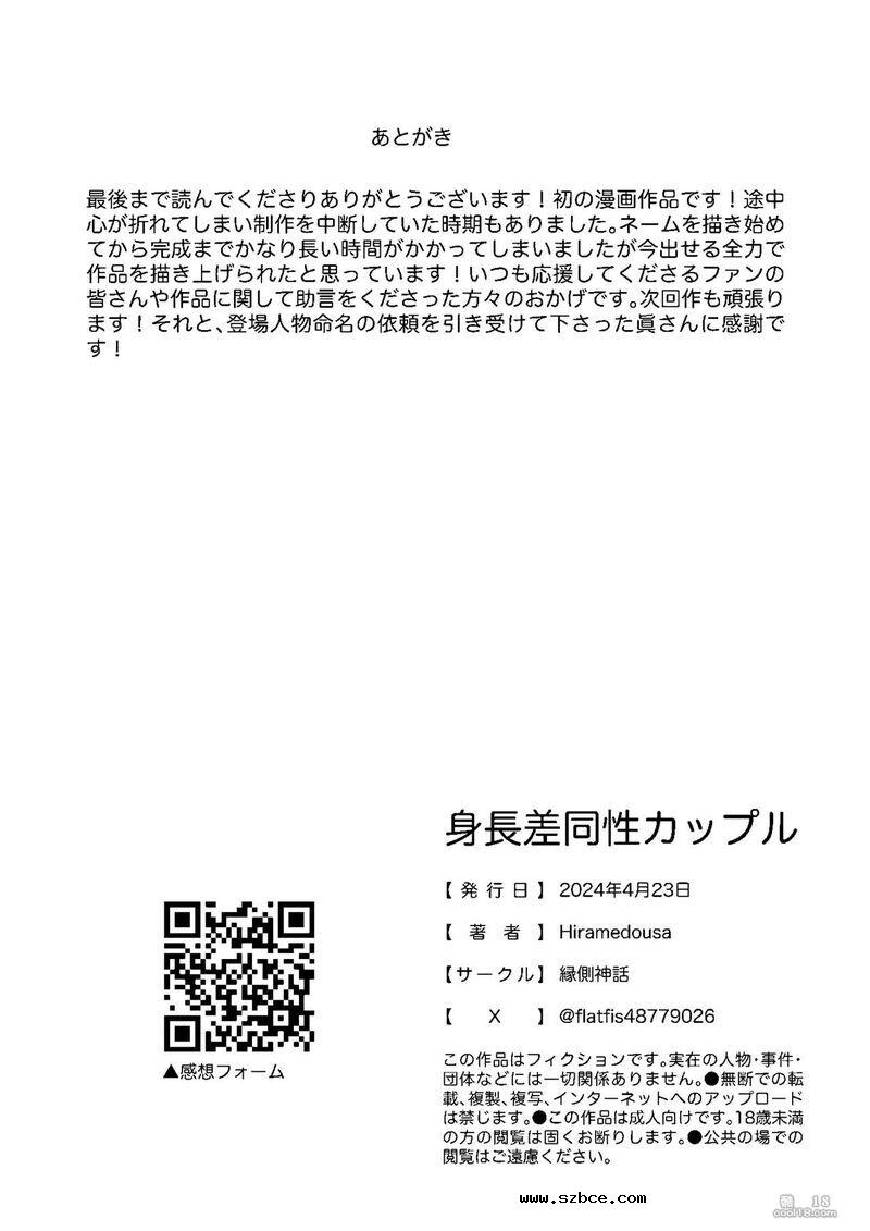 【中文漫画】身高差距超大的同性情侶