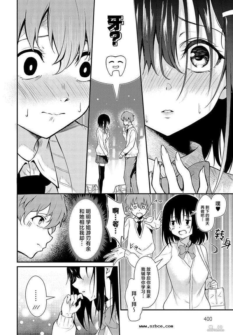 【中文漫画】花桃学姐的发热迟迟不见消退