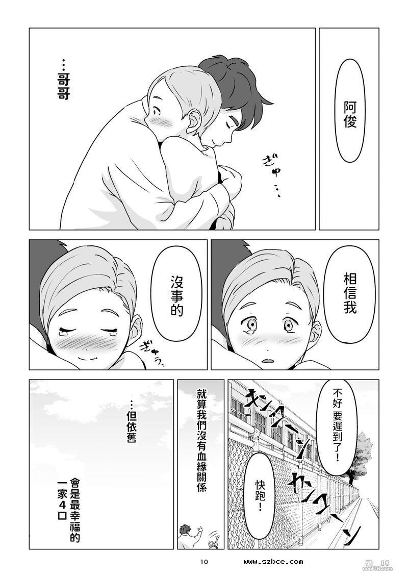 【中文漫画】父親不在家我經不起母親的誘惑而讓她懷孕了