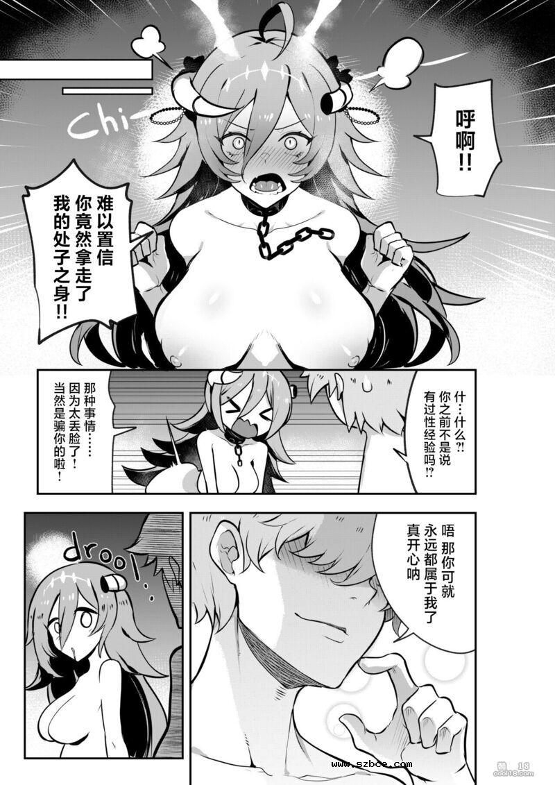 【中文漫画】最终的 Dungeon Boss 不可能这么容易打败？！