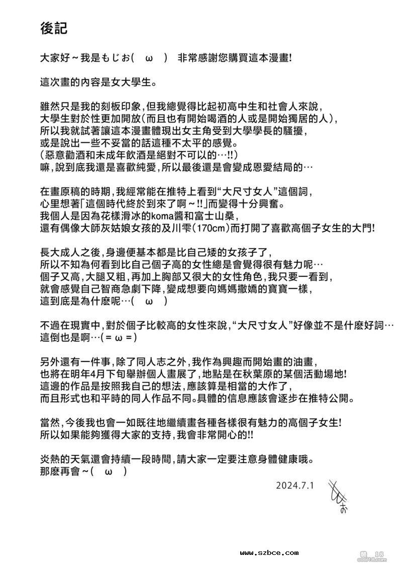 【中文漫画】巨乳女友幫我舒舒服服撸肉棒的故事