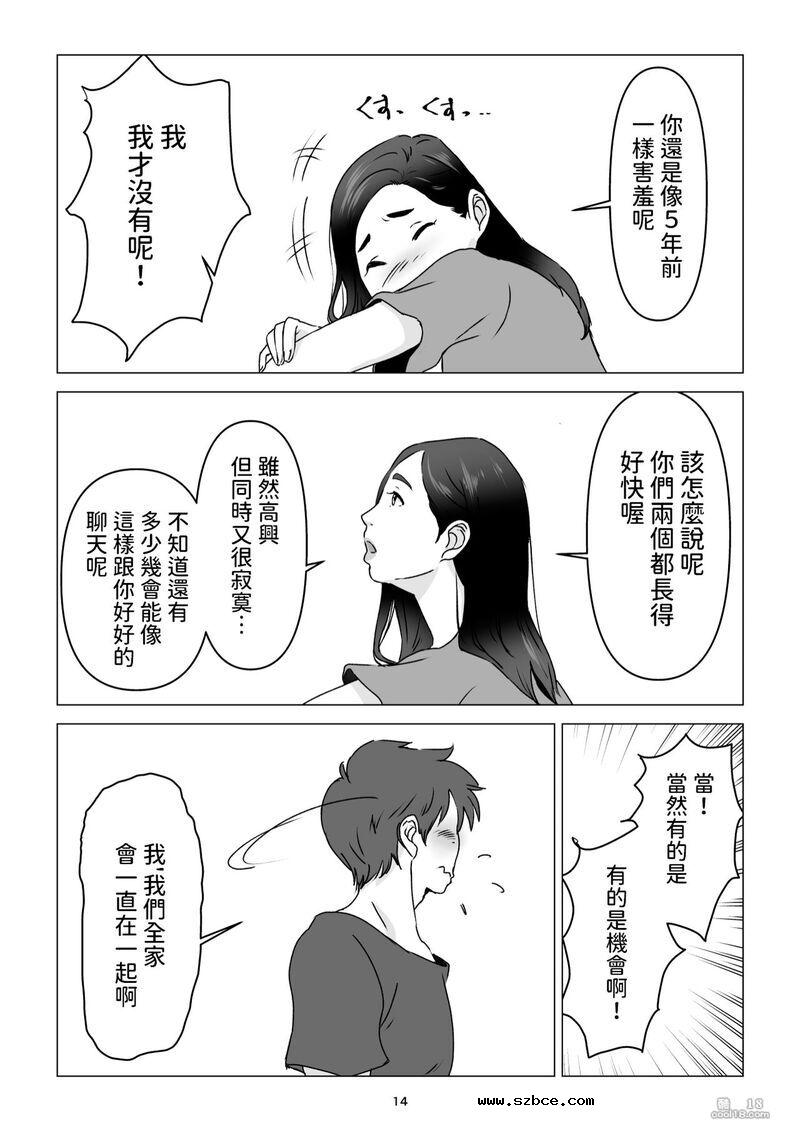 【中文漫画】父親不在家我經不起母親的誘惑而讓她懷孕了