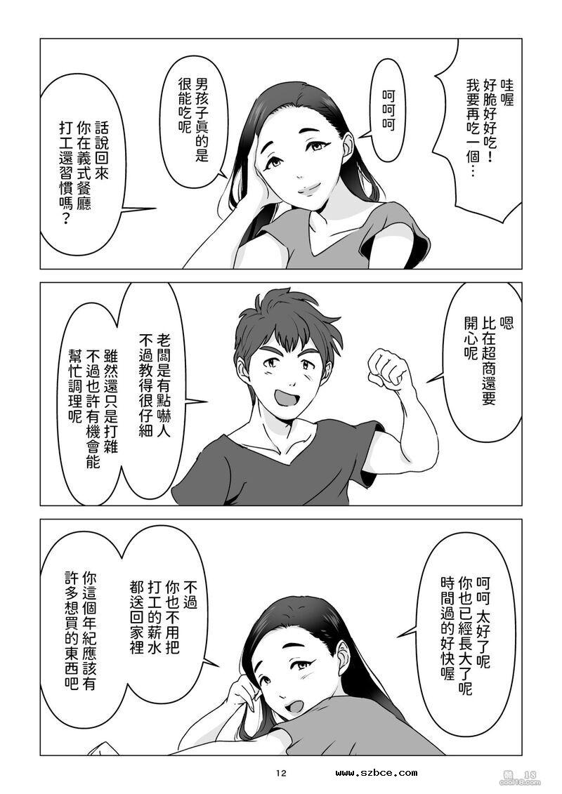 【中文漫画】父親不在家我經不起母親的誘惑而讓她懷孕了