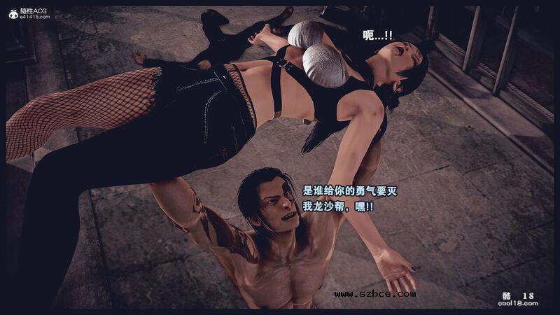 【3D】决战龙沙帮（上）