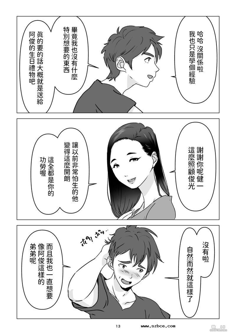 【中文漫画】父親不在家我經不起母親的誘惑而讓她懷孕了