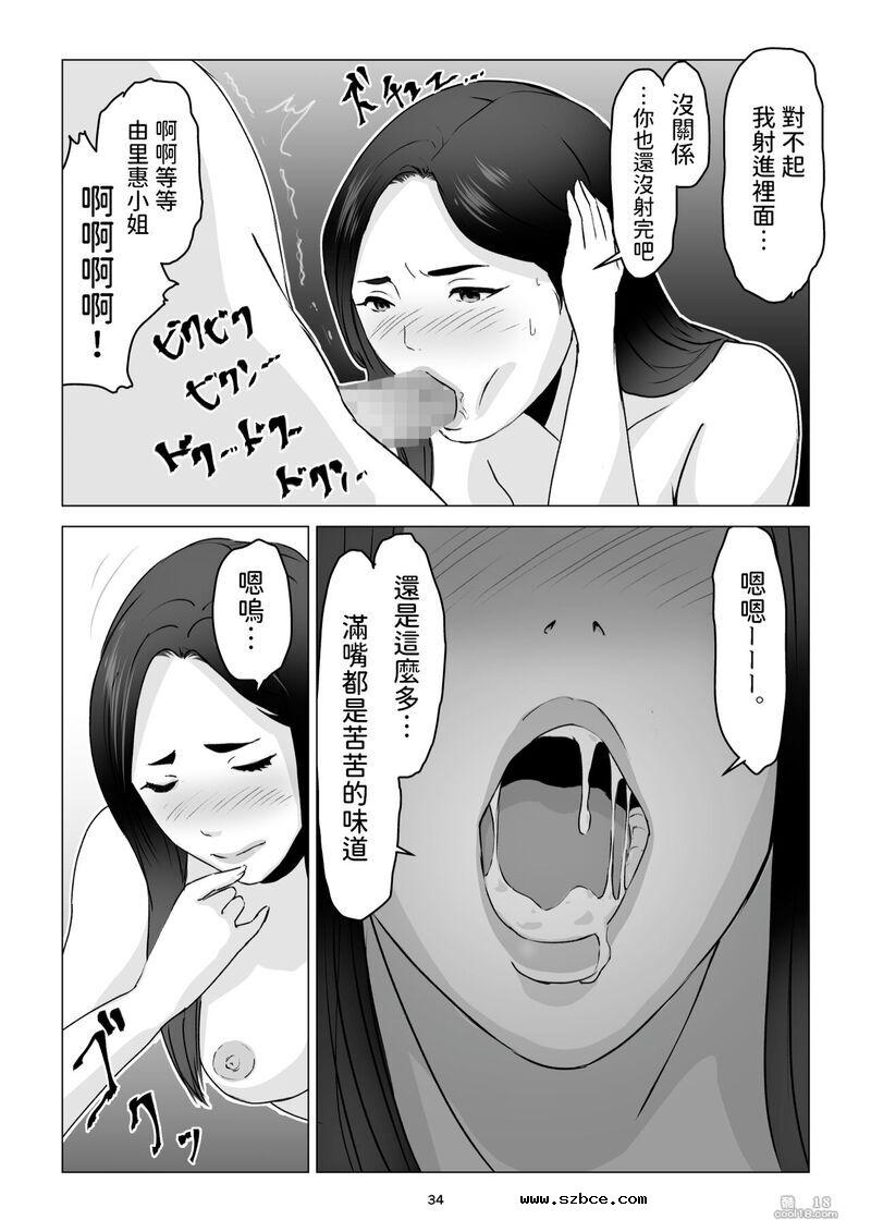 【中文漫画】父親不在家我經不起母親的誘惑而讓她懷孕了