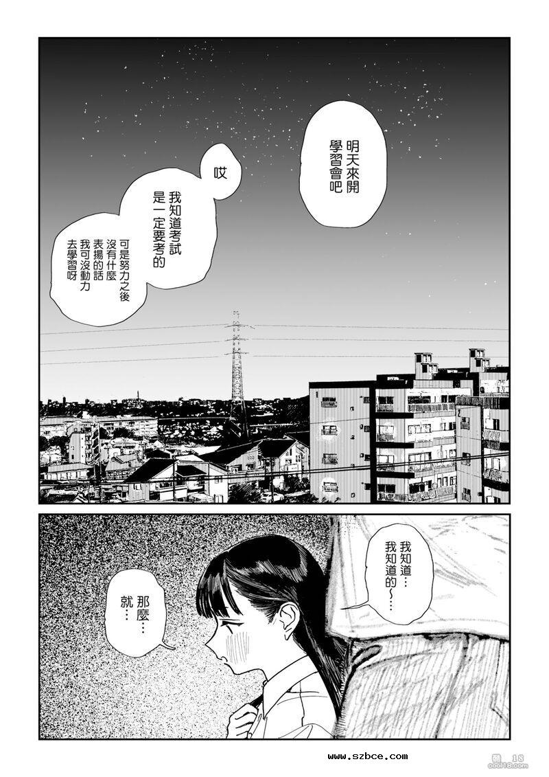 【中文漫画】身高差距超大的同性情侶