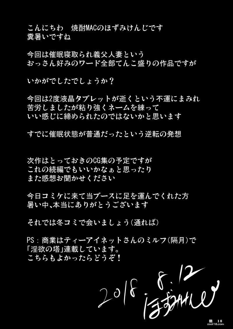 【中文漫画】催眠夫婦性活