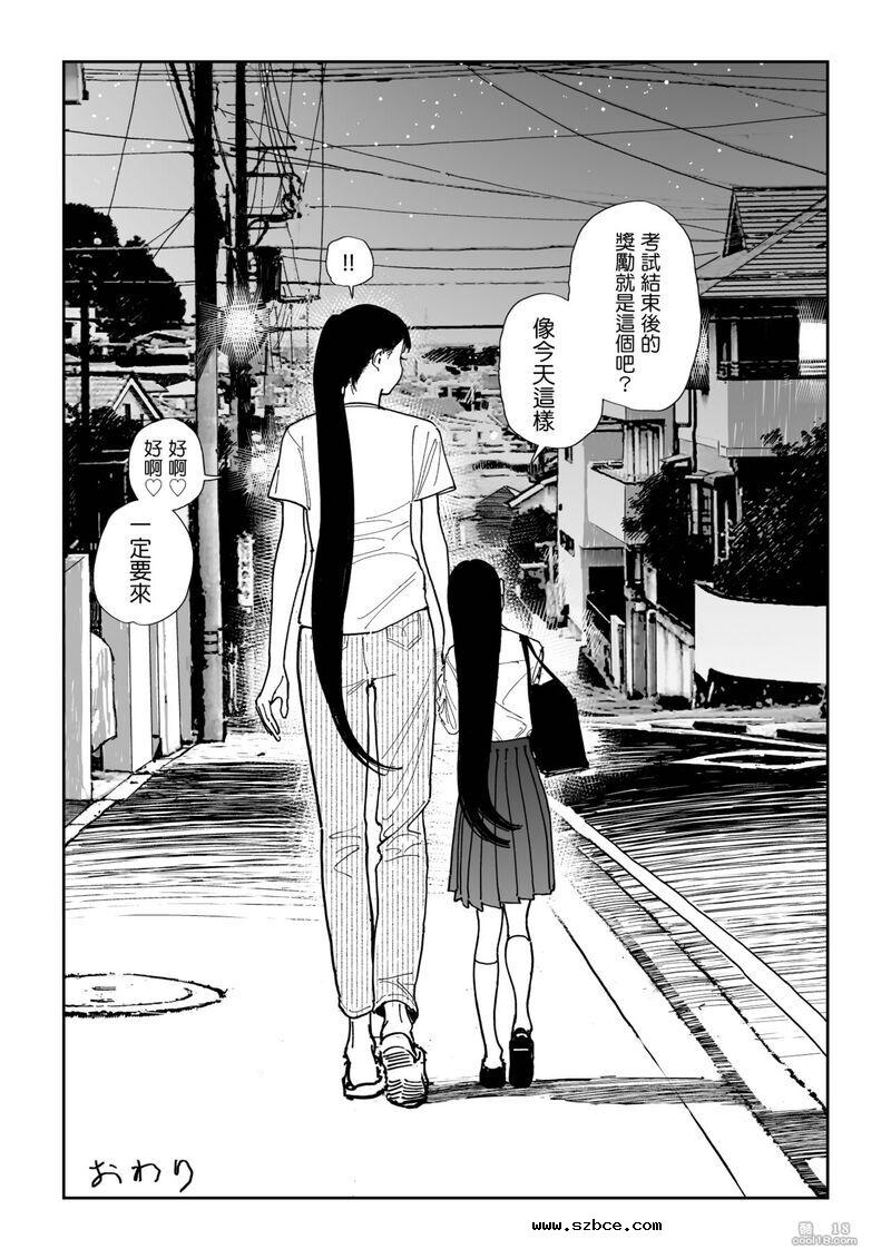 【中文漫画】身高差距超大的同性情侶