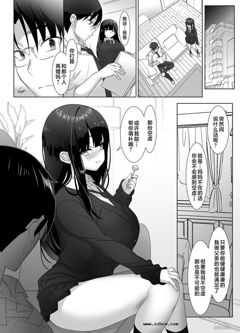 【中文漫画】巨乳JK动了真格后、爸爸就无处可逃了哦