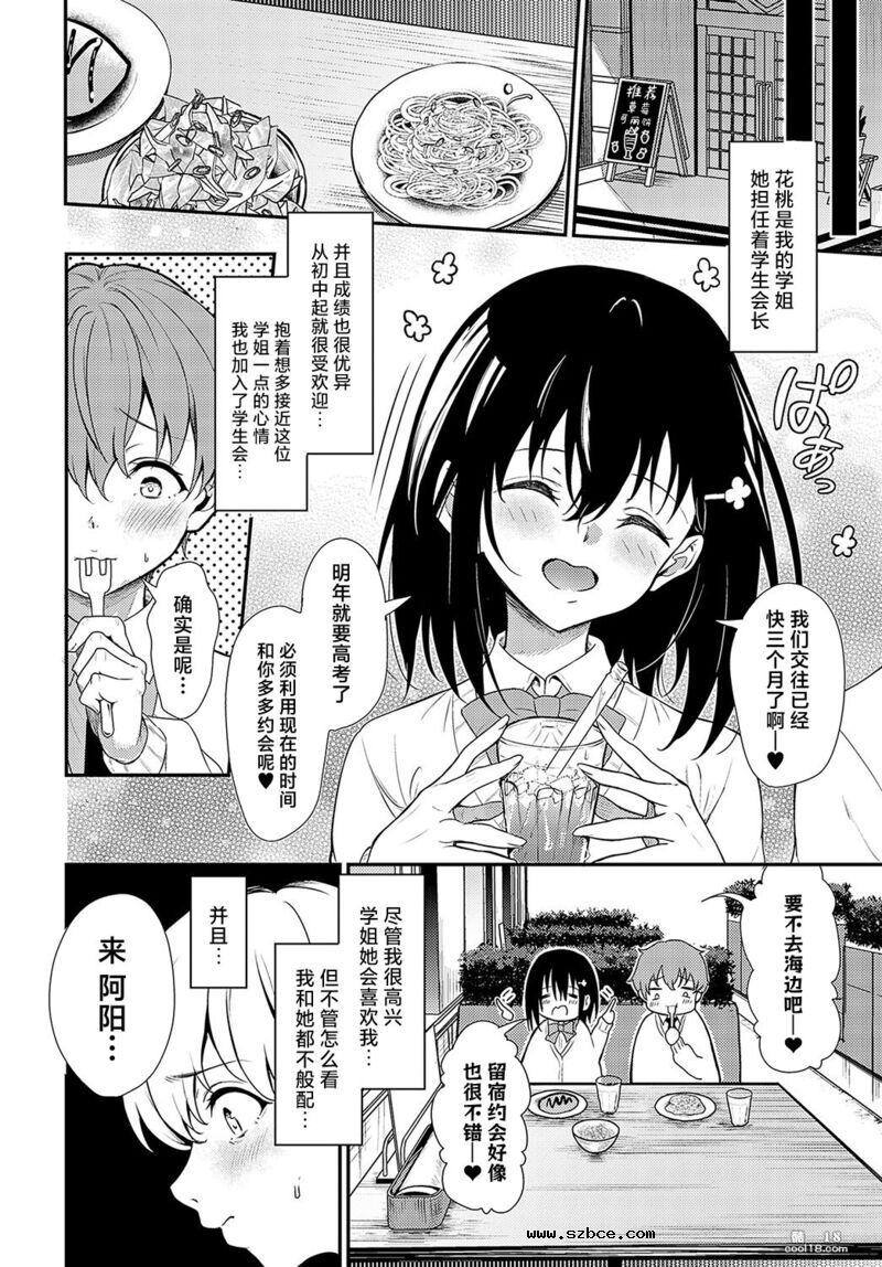 【中文漫画】花桃学姐的发热迟迟不见消退