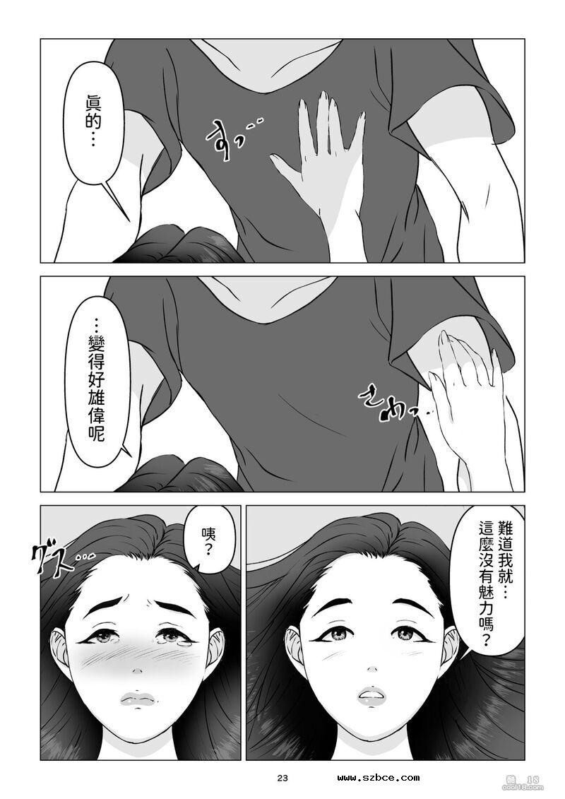 【中文漫画】父親不在家我經不起母親的誘惑而讓她懷孕了